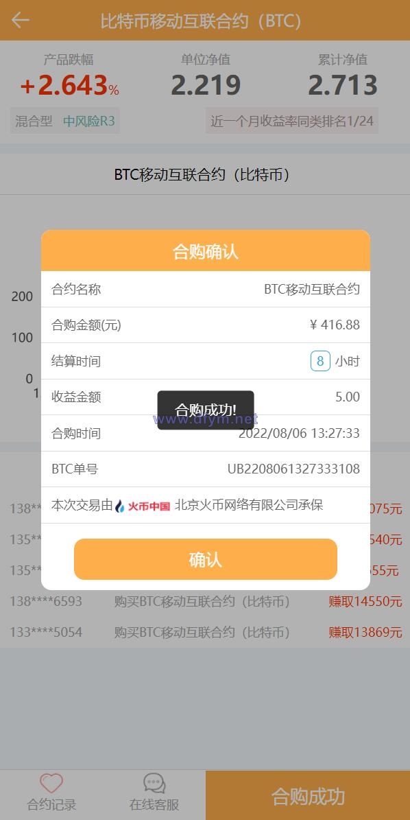 图片[3]-基金申购系统/虚拟币基金理财源码/余额宝/基金抢购-大发海外源码