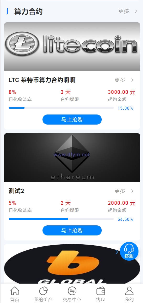 图片[4]-多语言矿机系统/算力合约/区块链挖矿/虚拟币交易所-大发海外源码
