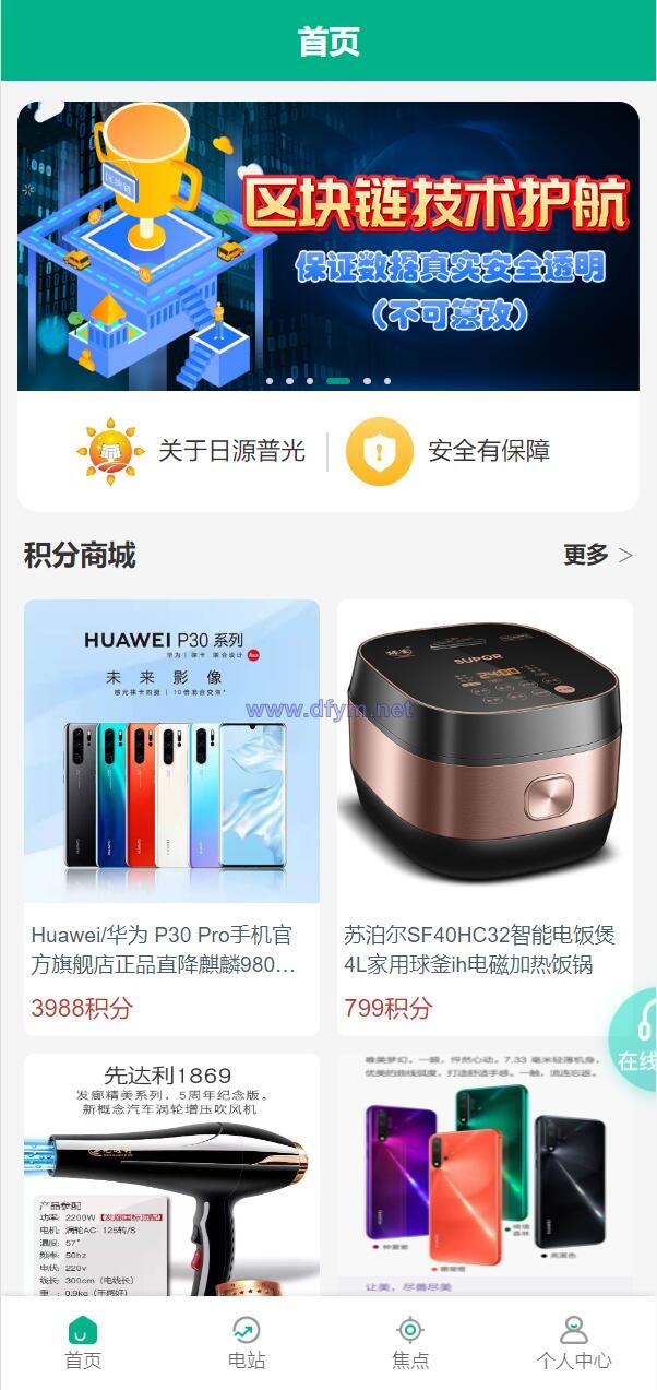 新UI光伏电站投资系统/项目投资理财源码/投资返利/在线客服-大发海外源码