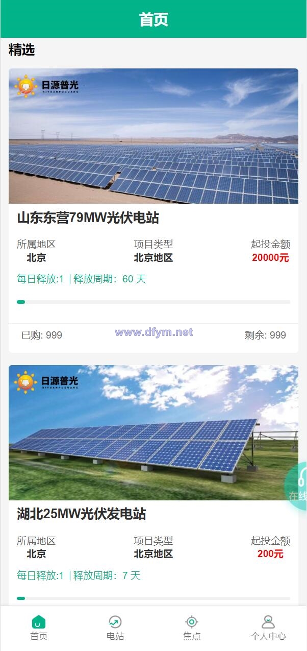 图片[2]-新UI光伏电站投资系统/项目投资理财源码/投资返利/在线客服-大发海外源码