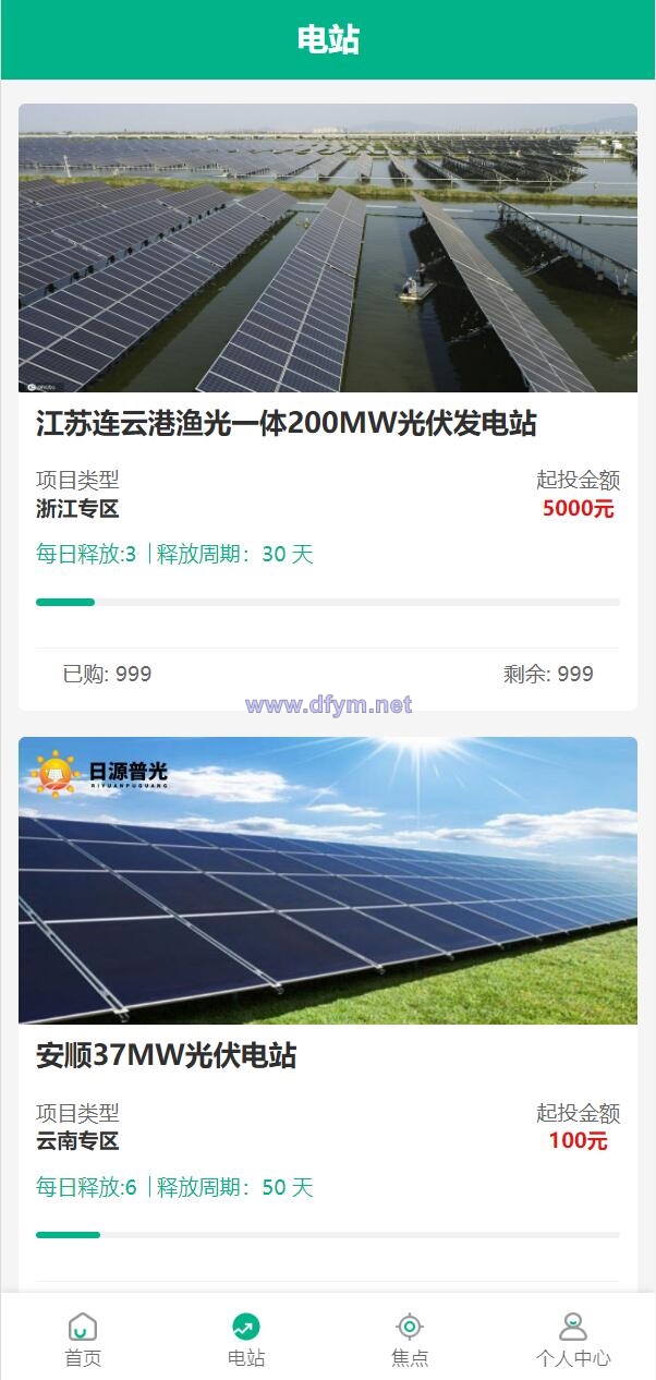 图片[3]-新UI光伏电站投资系统/项目投资理财源码/投资返利/在线客服-大发海外源码