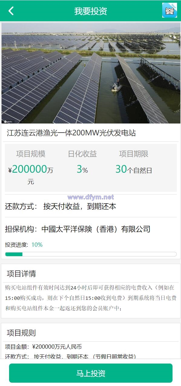 图片[4]-新UI光伏电站投资系统/项目投资理财源码/投资返利/在线客服-大发海外源码