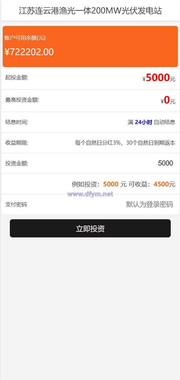 图片[5]-新UI光伏电站投资系统/项目投资理财源码/投资返利/在线客服-大发海外源码
