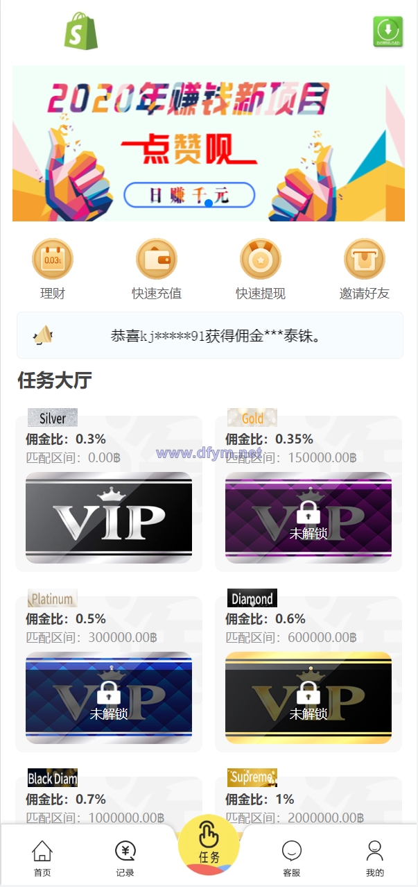 图片[3]-多语言抢单源码/抢单刷单系统/订单自动匹配源码-大发海外源码