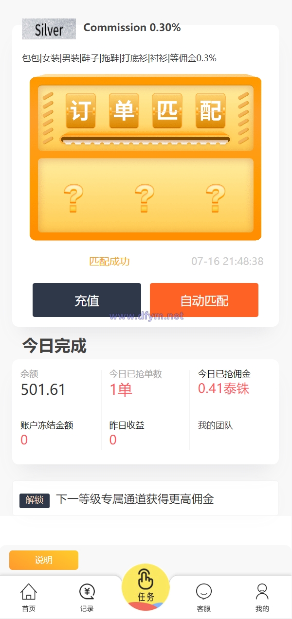 图片[5]-多语言抢单源码/抢单刷单系统/订单自动匹配源码-大发海外源码