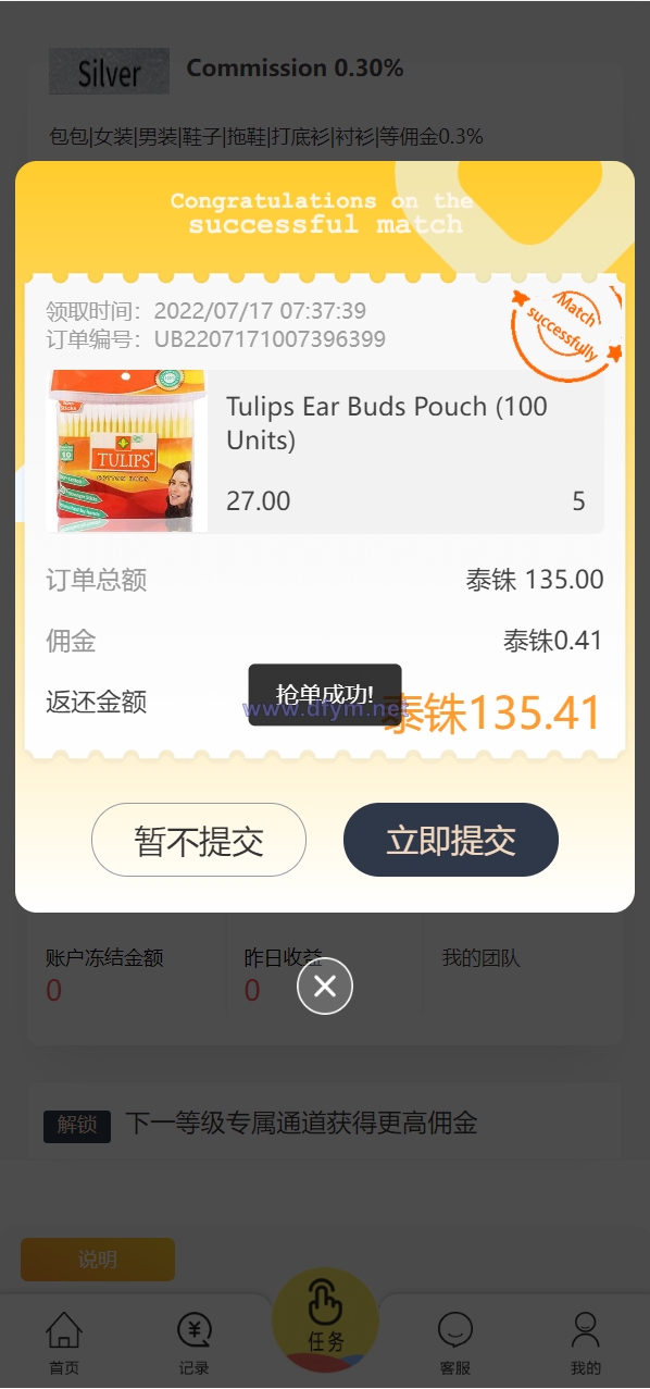 图片[6]-多语言抢单源码/抢单刷单系统/订单自动匹配源码-大发海外源码