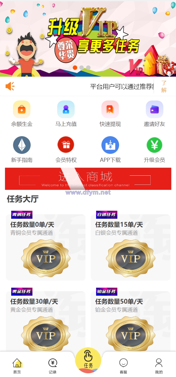 经典版任务抢单系统/抢单任务系统/余额宝/商城系统-大发海外源码