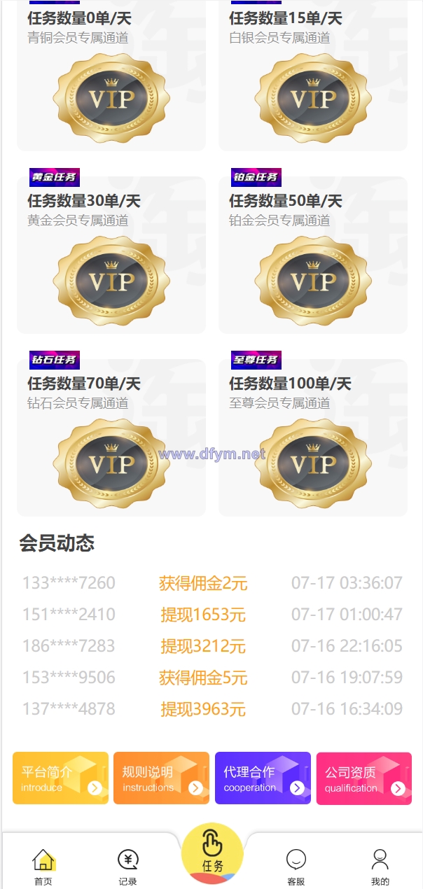 图片[2]-经典版任务抢单系统/抢单任务系统/余额宝/商城系统-大发海外源码