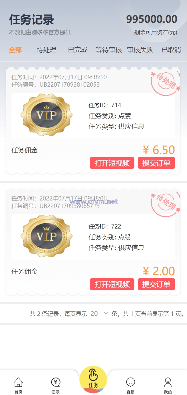 图片[5]-经典版任务抢单系统/抢单任务系统/余额宝/商城系统-大发海外源码
