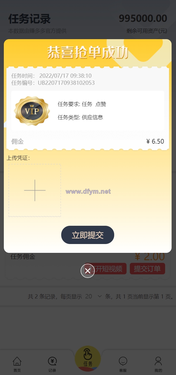 图片[6]-经典版任务抢单系统/抢单任务系统/余额宝/商城系统-大发海外源码