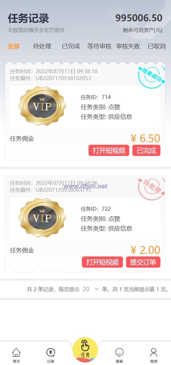 图片[7]-经典版任务抢单系统/抢单任务系统/余额宝/商城系统-大发海外源码