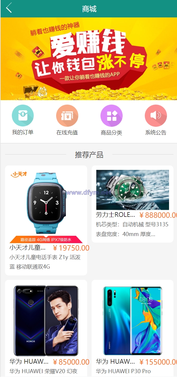 图片[8]-经典版任务抢单系统/抢单任务系统/余额宝/商城系统-大发海外源码