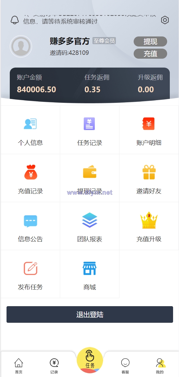 图片[14]-经典版任务抢单系统/抢单任务系统/余额宝/商城系统-大发海外源码