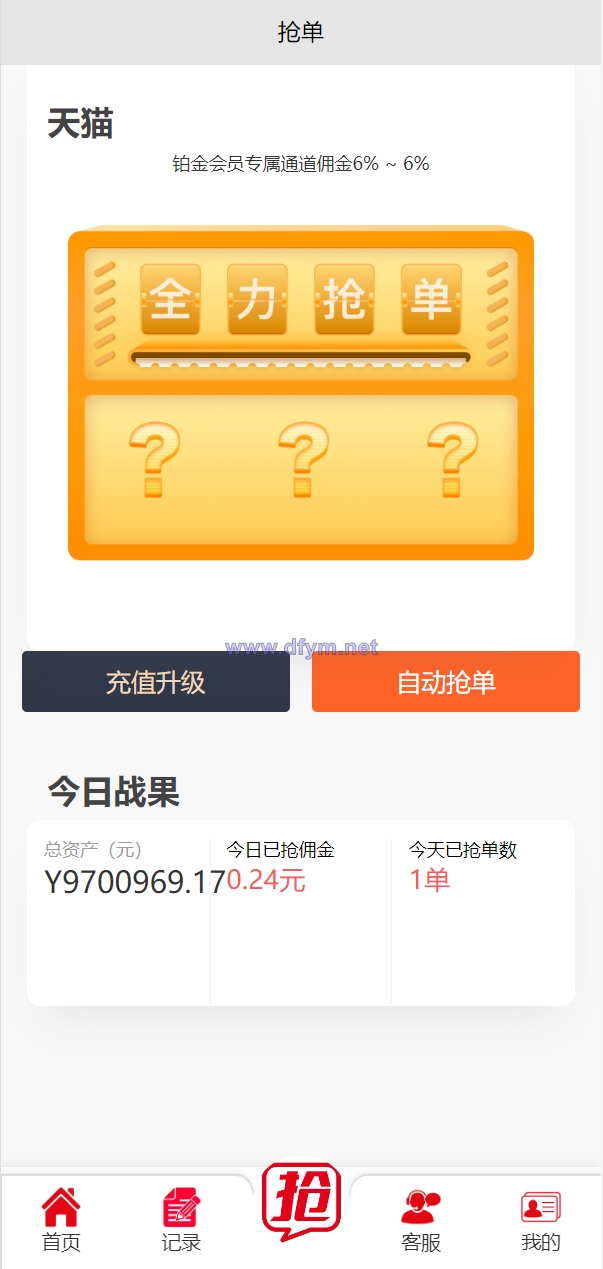图片[3]-精美UI抢单系统/抢单刷单源码/订单自动匹配系统-大发海外源码