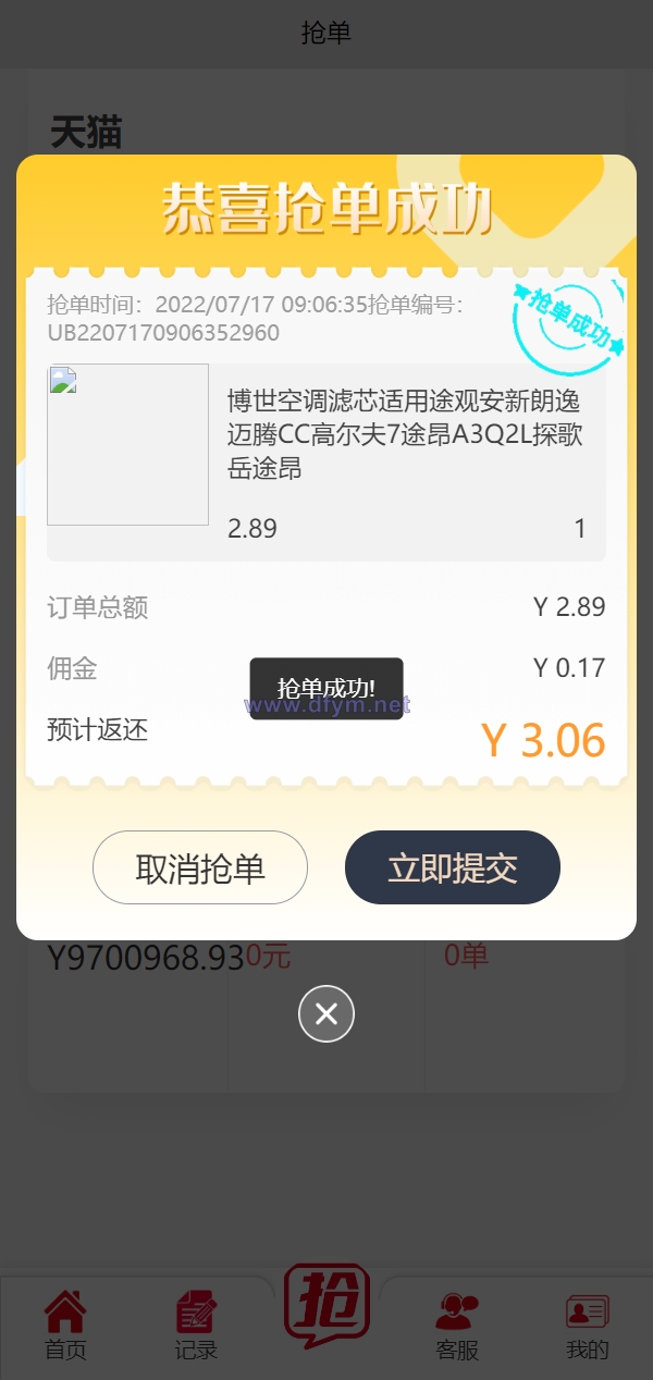 图片[4]-精美UI抢单系统/抢单刷单源码/订单自动匹配系统-大发海外源码