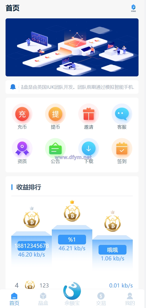 全新ui矿机系统/区块链云算力矿机/余额宝理财/虚拟币交易市场-大发海外源码