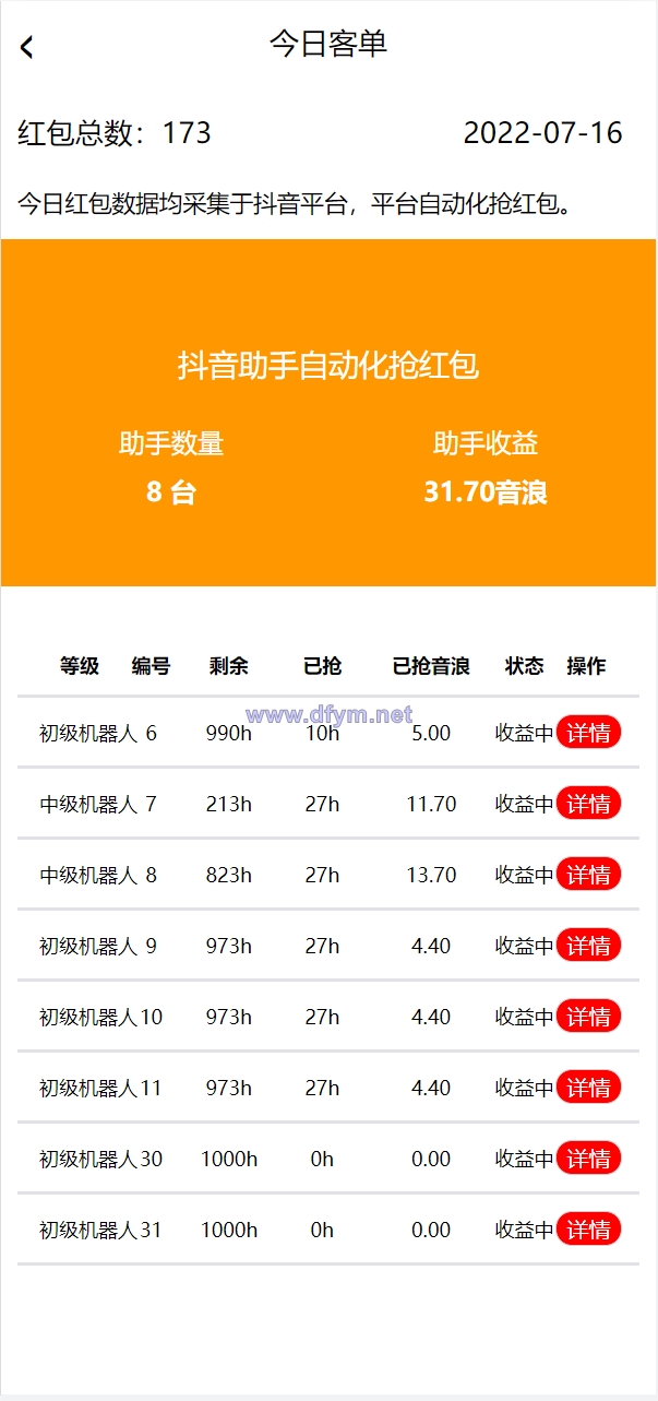 图片[4]-机器人理财系统/推广金融理财投资系统-大发海外源码
