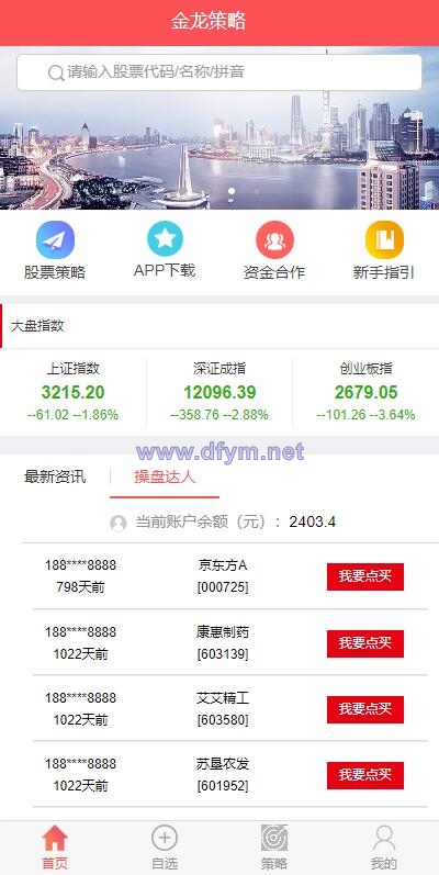 2022修复版策略配资系统/A股股票系统/买点策略-大发海外源码