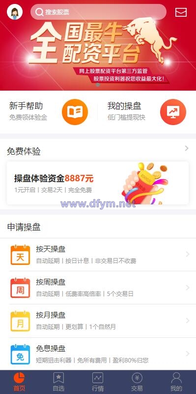 2022修复版配资系统/A股股票系统/买点策略/pc+wap可封装-大发海外源码