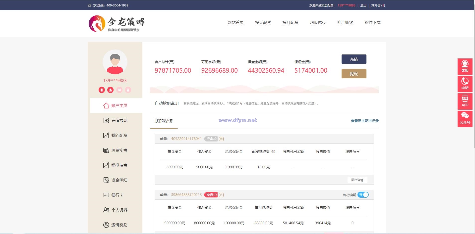 图片[15]-2022修复版配资系统/A股股票系统/买点策略/pc+wap可封装-大发海外源码