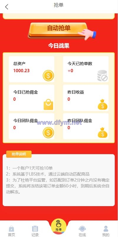 图片[7]-全新多语言四套UI海外抢单刷单系统/订单自动匹配系统/分组杀/连单控-大发海外源码