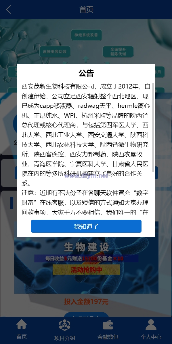图片[2]-全新UI生物科技投资系统/投资理财返利源码/余额宝基金投资系统-大发海外源码