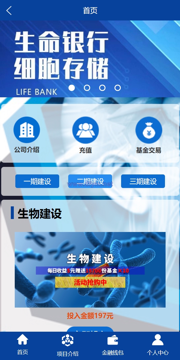 图片[3]-全新UI生物科技投资系统/投资理财返利源码/余额宝基金投资系统-大发海外源码