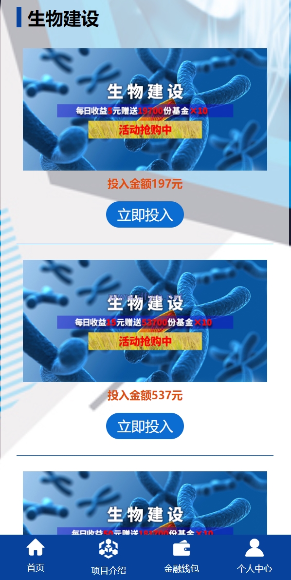 图片[4]-全新UI生物科技投资系统/投资理财返利源码/余额宝基金投资系统-大发海外源码