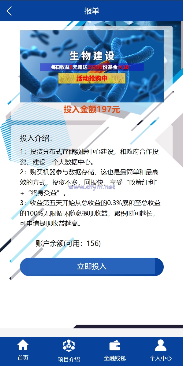 图片[5]-全新UI生物科技投资系统/投资理财返利源码/余额宝基金投资系统-大发海外源码