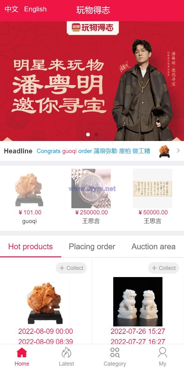 双语言版竞拍系统/竞拍转拍源码/竞拍商城/商场寄售系统-大发海外源码