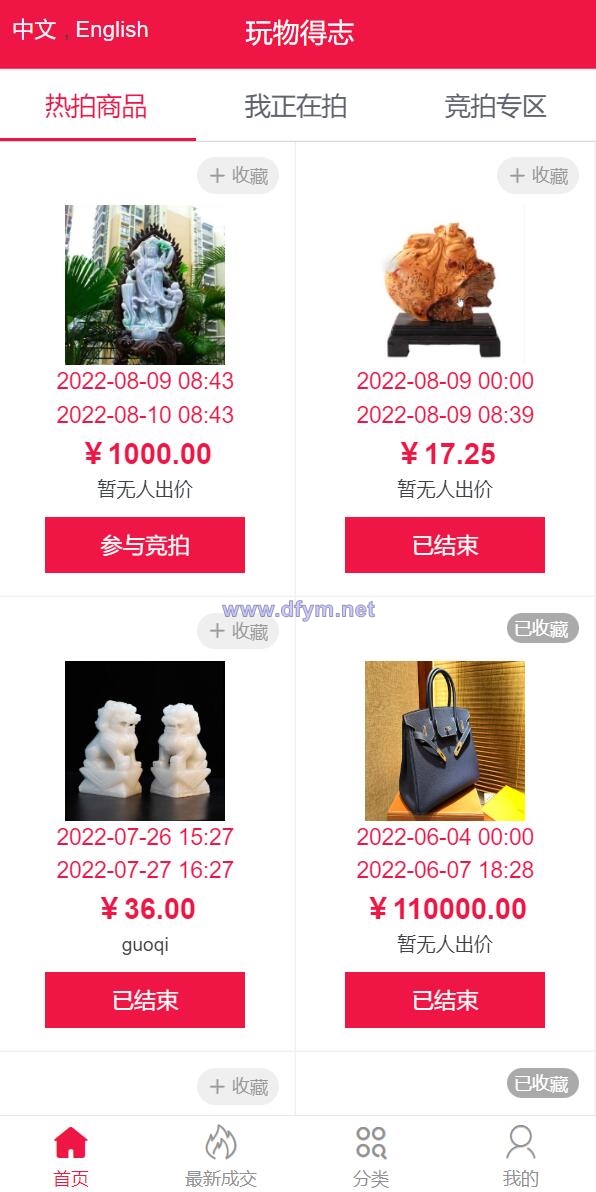图片[3]-双语言版竞拍系统/竞拍转拍源码/竞拍商城/商场寄售系统-大发海外源码