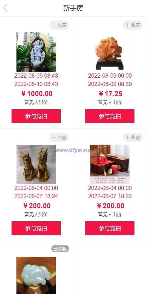 图片[5]-双语言版竞拍系统/竞拍转拍源码/竞拍商城/商场寄售系统-大发海外源码