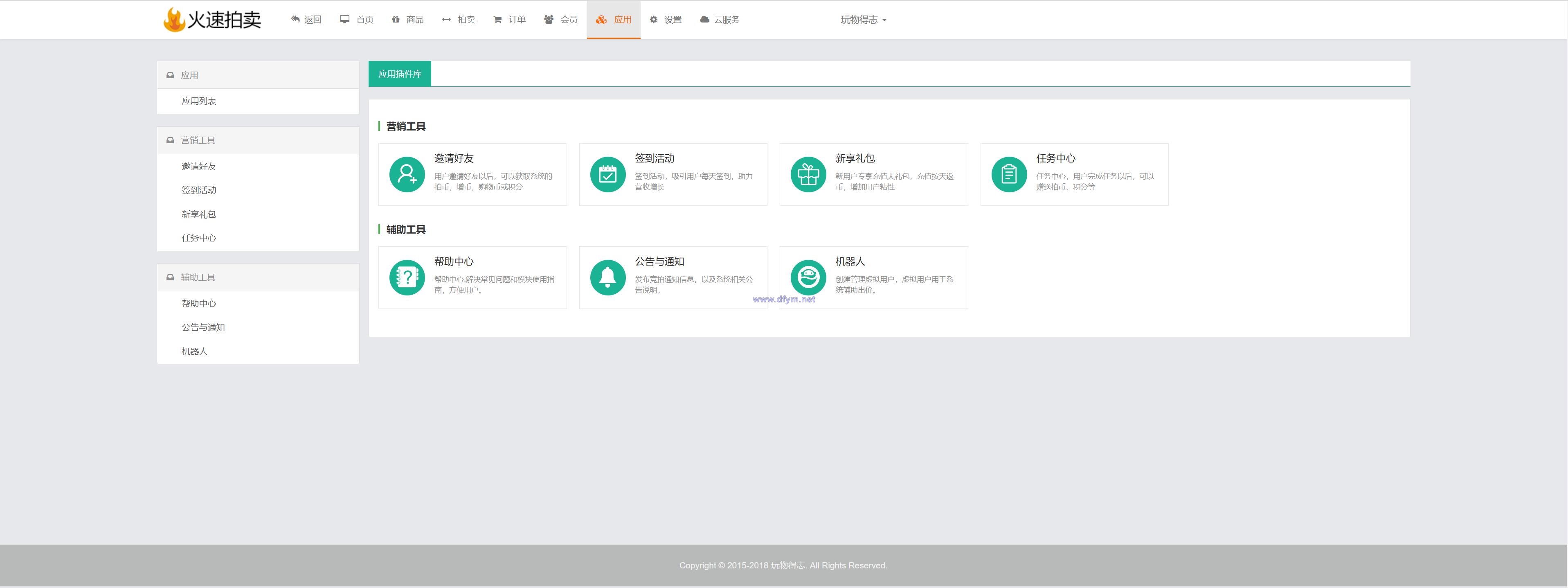 图片[18]-双语言版竞拍系统/竞拍转拍源码/竞拍商城/商场寄售系统-大发海外源码