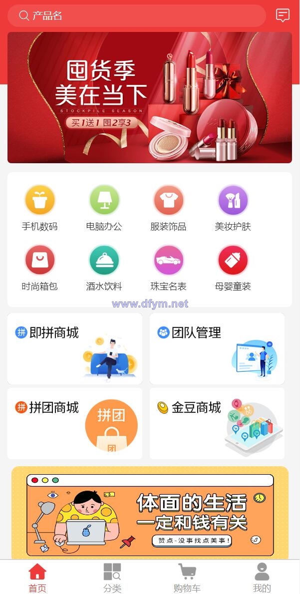 图片[2]-即拼商城/拼团商城/拼团返利商城/二合一商城/前端vue源码-大发海外源码