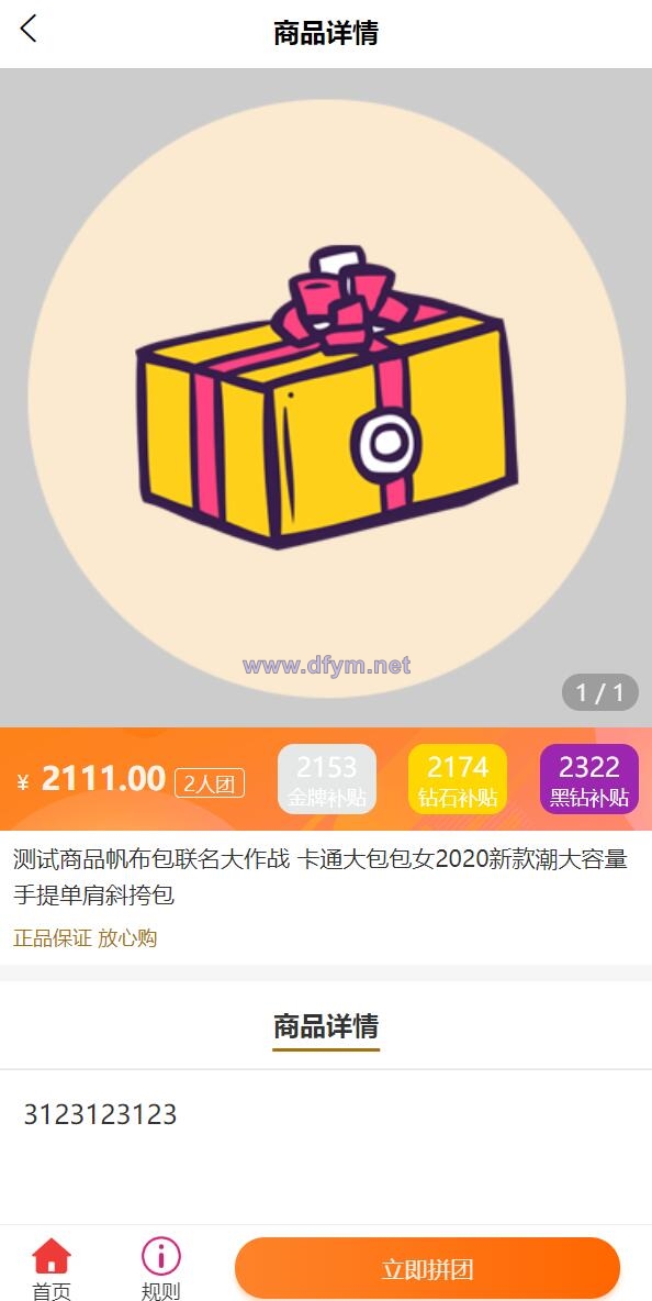 图片[3]-即拼商城/拼团商城/拼团返利商城/二合一商城/前端vue源码-大发海外源码