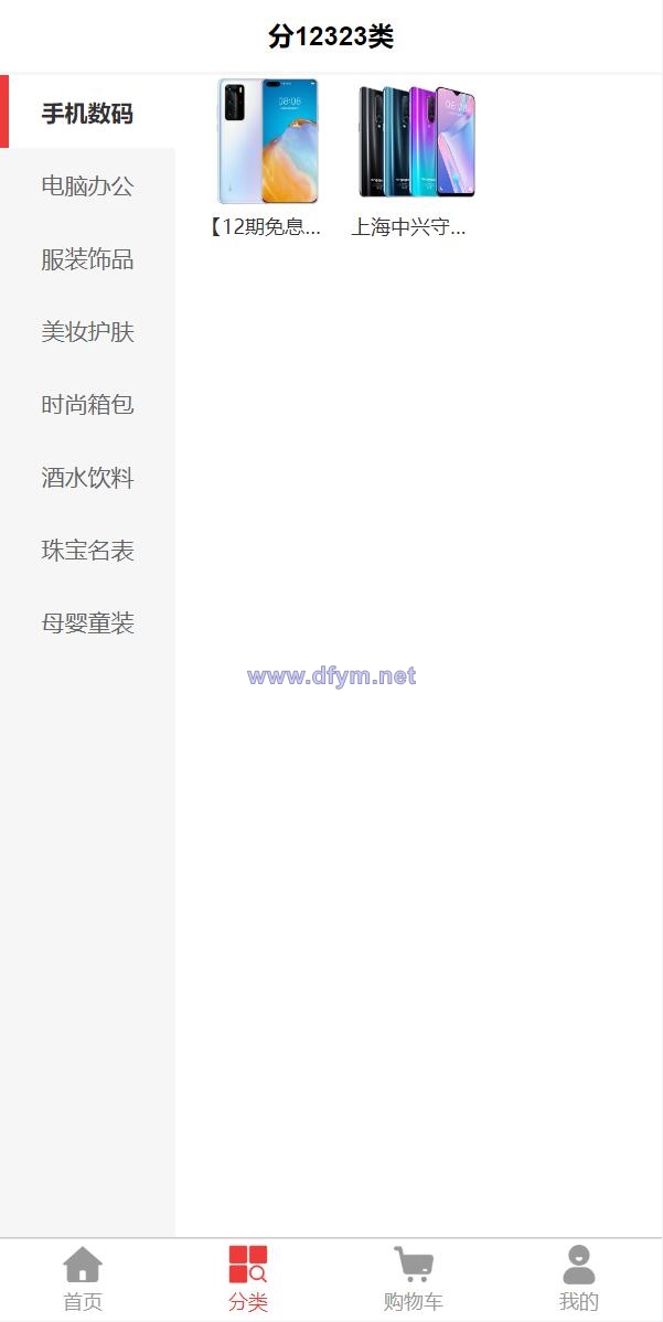 图片[6]-即拼商城/拼团商城/拼团返利商城/二合一商城/前端vue源码-大发海外源码