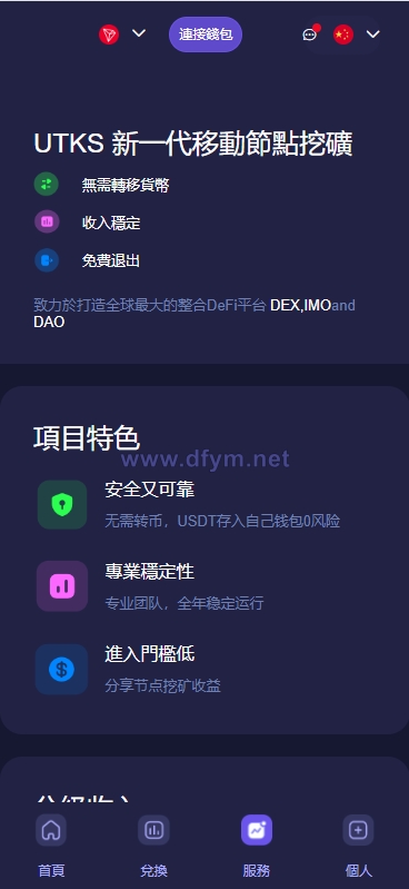 图片[4]-多语言质押授权秒U系统/前端vue源码/半成品-大发海外源码