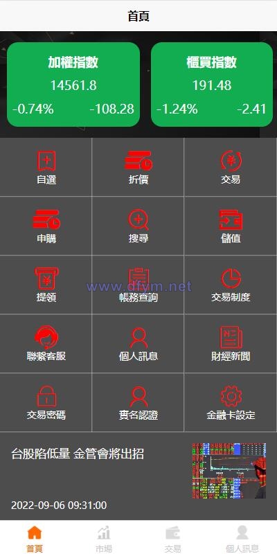 黑色版uinapp股票配资源码/台湾股票系统/申购折扣交易系统-大发海外源码