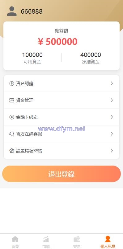 图片[8]-黑色版uinapp股票配资源码/台湾股票系统/申购折扣交易系统-大发海外源码
