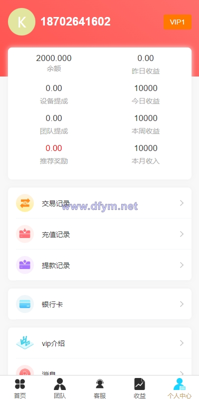 图片[10]-全新uinapp共享投资理财系统/十语言投资理财源码-大发海外源码