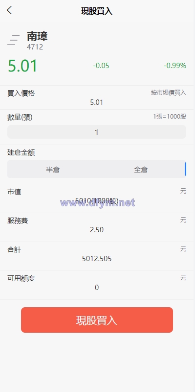 图片[5]-新版uinapp股票配资源码/台湾股票系统/申购折扣交易系统-大发海外源码