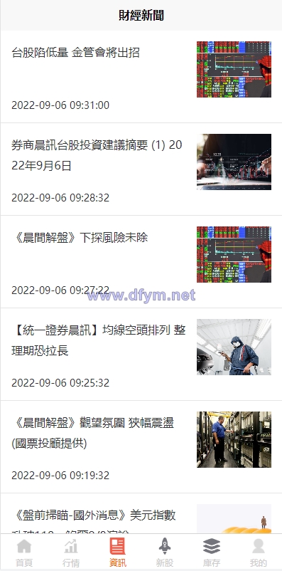 图片[6]-新版uinapp股票配资源码/台湾股票系统/申购折扣交易系统-大发海外源码