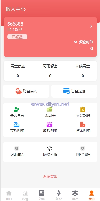 图片[10]-新版uinapp股票配资源码/台湾股票系统/申购折扣交易系统-大发海外源码