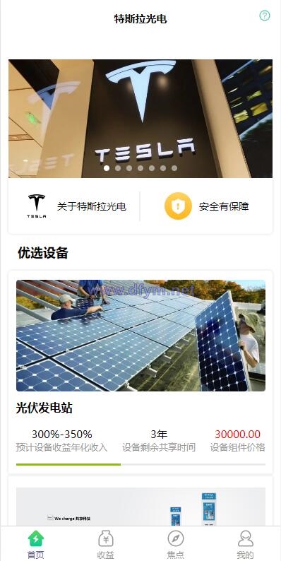 图片[1]-uinapp共享投资理财系统/特斯拉理财源码/共享充电宝源码/共享发电站源码-大发海外源码