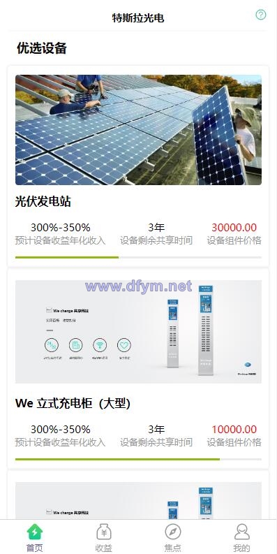 图片[2]-uinapp共享投资理财系统/特斯拉理财源码/共享充电宝源码/共享发电站源码-大发海外源码