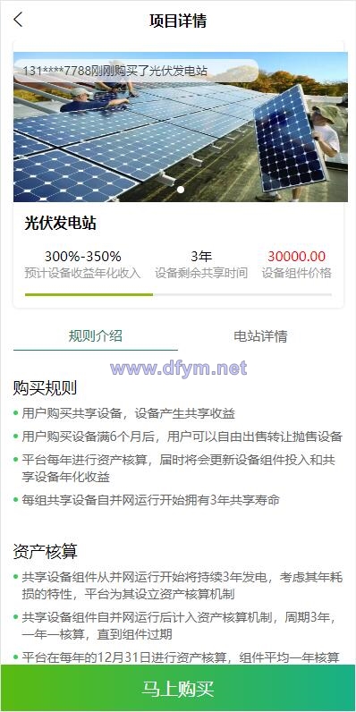 图片[3]-uinapp共享投资理财系统/特斯拉理财源码/共享充电宝源码/共享发电站源码-大发海外源码