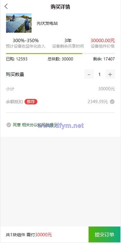 图片[4]-uinapp共享投资理财系统/特斯拉理财源码/共享充电宝源码/共享发电站源码-大发海外源码