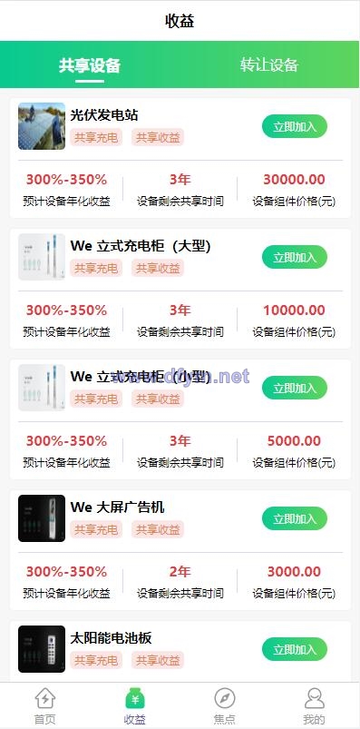 图片[6]-uinapp共享投资理财系统/特斯拉理财源码/共享充电宝源码/共享发电站源码-大发海外源码