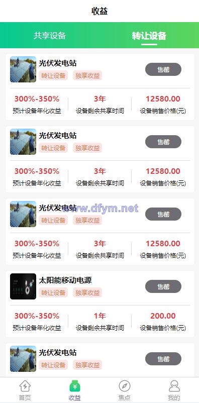 图片[7]-uinapp共享投资理财系统/特斯拉理财源码/共享充电宝源码/共享发电站源码-大发海外源码