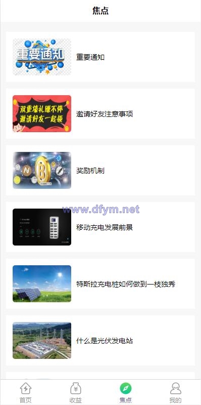图片[8]-uinapp共享投资理财系统/特斯拉理财源码/共享充电宝源码/共享发电站源码-大发海外源码